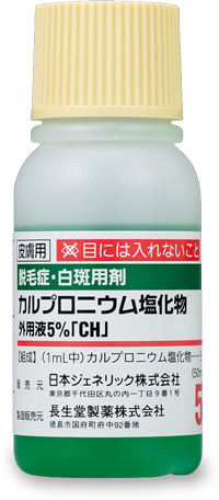 カルプロニウム塩化物外用液5％とは